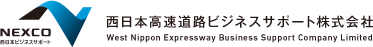 NEXCO西日本ビジネスサポート 西日本高速道路ビジネスサポート株式会社 West Nippon Expressway Business Support Company Limited